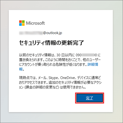 「完了」ボタンをクリック