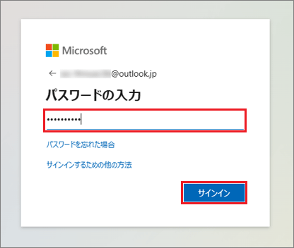 「サインイン」ボタンをクリック
