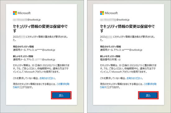 「次へ」ボタンをクリック