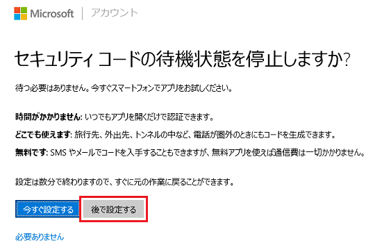 「後で設定する」をクリック