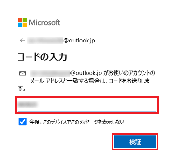 セキュリティコード入力画面に「検証」ボタンがある場合