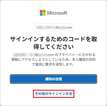 「その他のサインイン方法」などをクリック