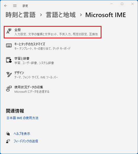 「全般」をクリック