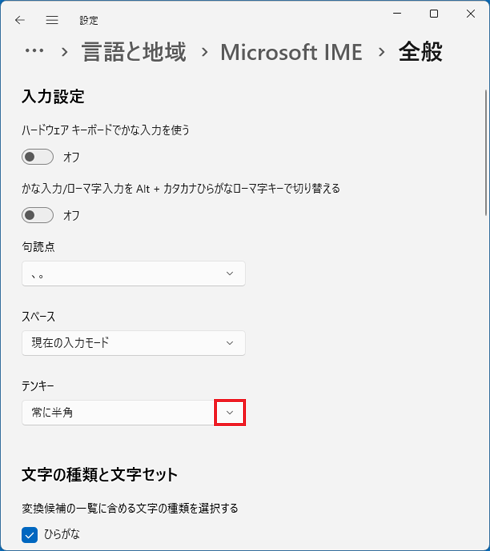 「テンキー」にある「∨」ボタンをクリック