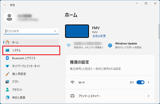 「システム」をクリック