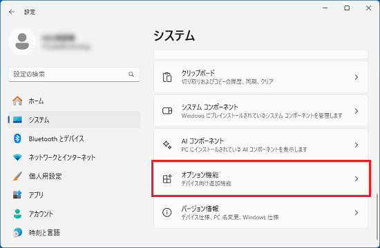 「オプション機能」をクリック