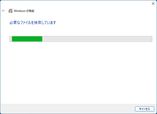 完了するまでしばらく待つ