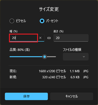 「20」(%)と入力する