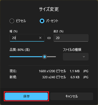 「保存」ボタンをクリック