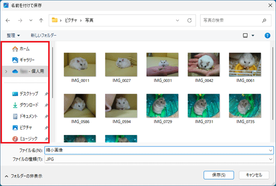 ファイルを保存するフォルダーをクリック