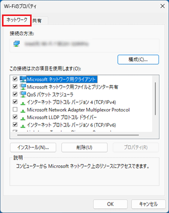 「ネットワーク」タブをクリック