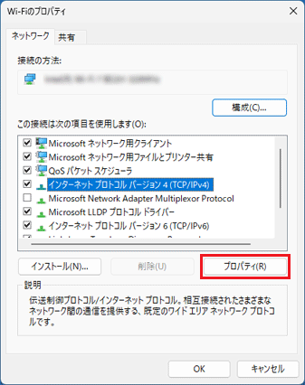 「プロパティ」ボタンをクリック