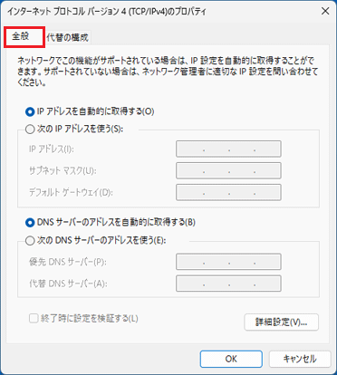 「全般」タブをクリック