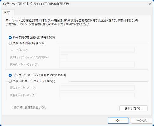 「インターネット プロトコル バージョン 6（TCP/IPv6）」をクリックした場合