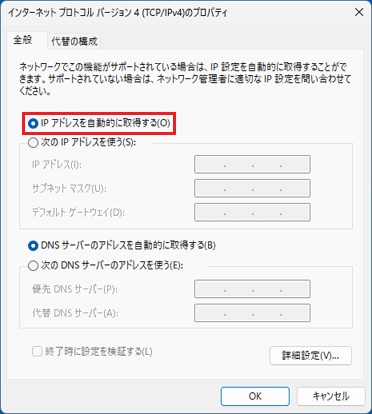 「IP アドレスを自動的に取得する」をクリック