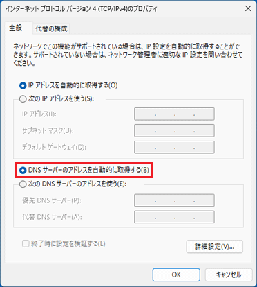 「DNS サーバーのアドレスを自動的に取得する」をクリック