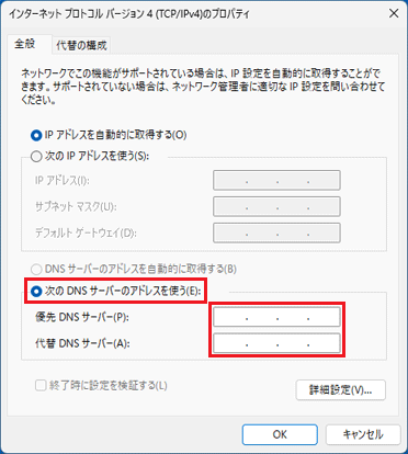 DNS サーバー：必要な項目を入力
