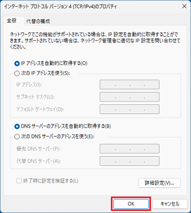 「OK」ボタンをクリック