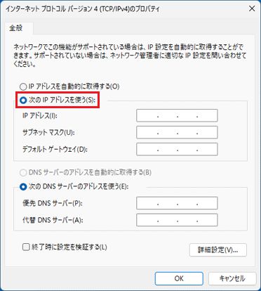 「次の IP アドレスを使う」をクリック