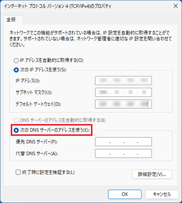 「次のDNS サーバーのアドレスを使う」をクリック