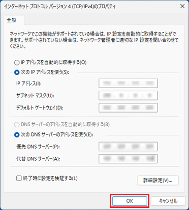 「OK」ボタンをクリック