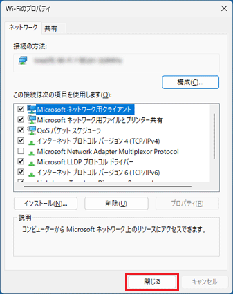 「閉じる」ボタンをクリック