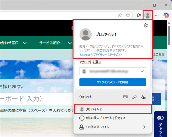 プロファイルをクリック