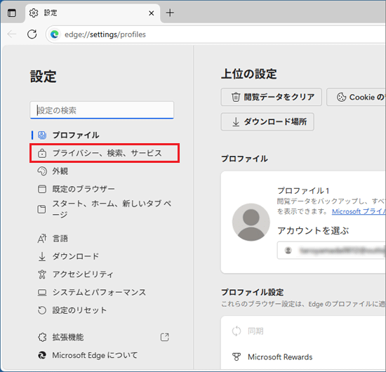 「プライバシー、検索、サービス」をクリック