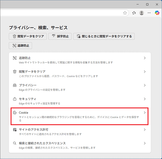 「Cookie」をクリック