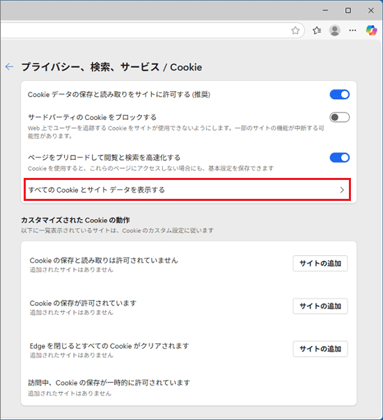 「すべての Cookie とサイト データを表示する」をクリック