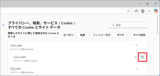 「(サイト名)を削除する」ボタン(ごみ箱のアイコン)をクリック