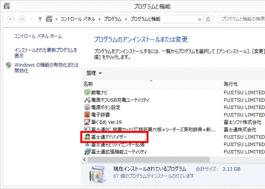 富士通アドバイザーをダブルクリック