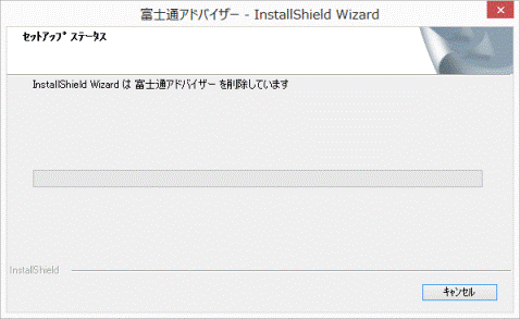 アンインストール中