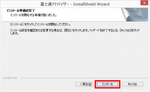 インストールボタンをクリック