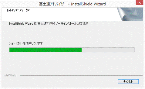 インストール中