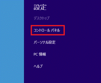 コントロールパネル