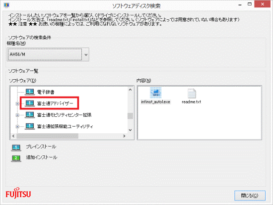 富士通アドバイザー