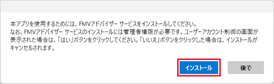 「インストール」ボタンをクリック
