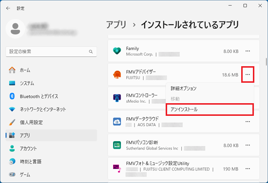 「…」→「アンインストール」の順にクリック