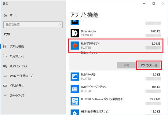 「FMVアドバイザー」→「アンインストール」ボタンの順にクリック