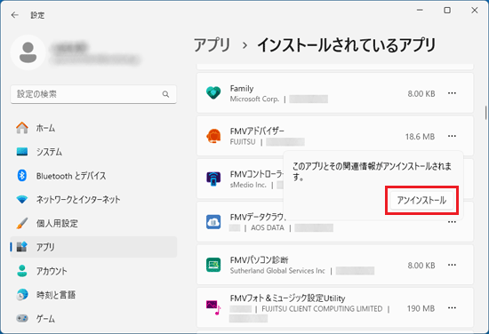 「アンインストール」ボタンをクリック