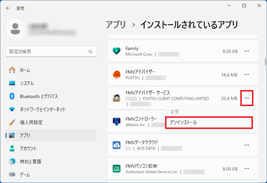 「…」→「アンインストール」の順にクリック