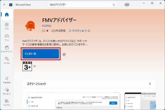 「インストール」または「入手」ボタンをクリック