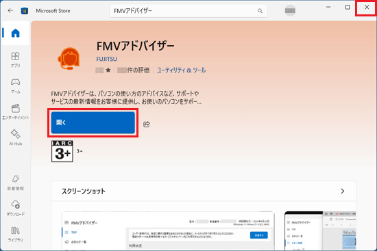 「開く」または「起動」ボタンが表示