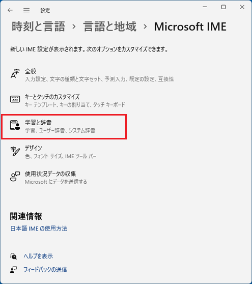 「学習と辞書」をクリック