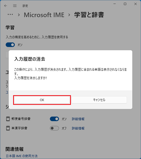 「OK」ボタンをクリック