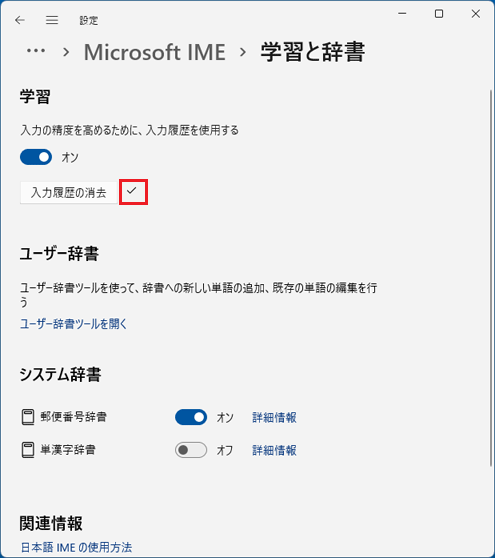 チェックマークが入ったことを確認