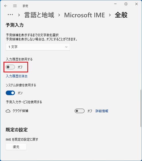 スイッチを「オフ」に設定