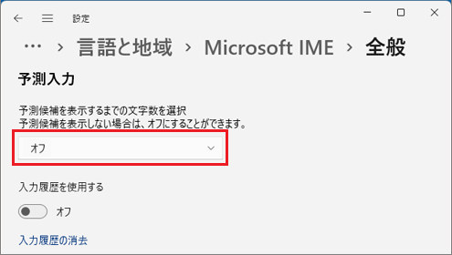 「予測候補を表示するまでの文字数を選択」にある「V」ボタンをクリック