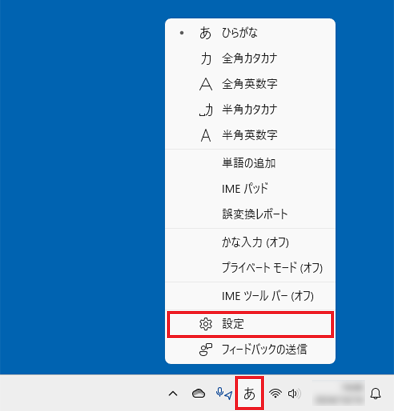 「設定」をクリック